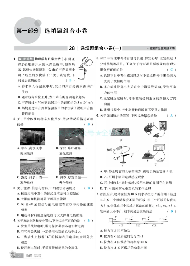 2026《中考物理45套》河北题型小卷答案_2026《中考》数学、英语、物理+化学安徽、河北、河南、山西、辽宁、湖北_2026《中考45套》物理+化学全国地方版_2026《中考物理45套》