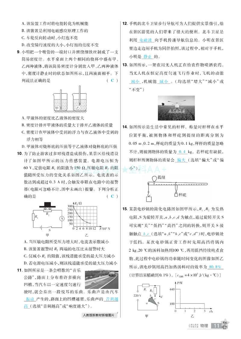 2026《中考物理45套》河北题型小卷答案_2026《中考》数学、英语、物理+化学安徽、河北、河南、山西、辽宁、湖北_2026《中考45套》物理+化学全国地方版_2026《中考物理45套》