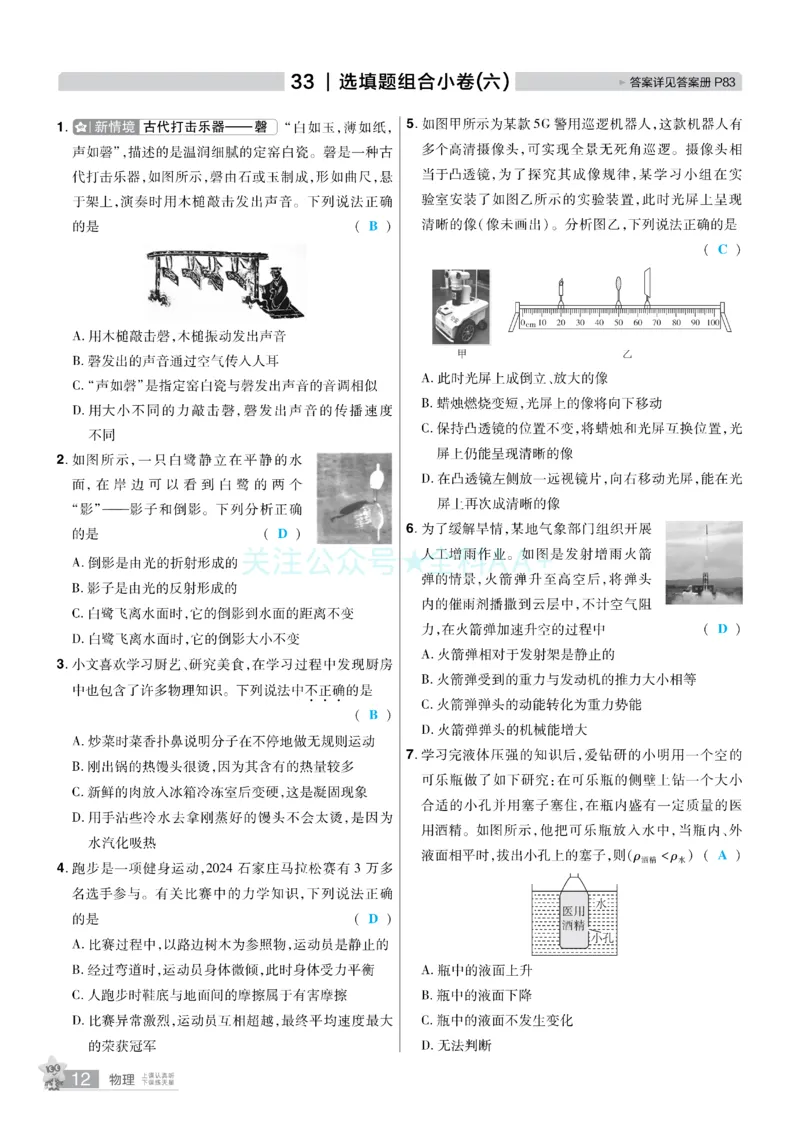 2026《中考物理45套》河北题型小卷答案_2026《中考》数学、英语、物理+化学安徽、河北、河南、山西、辽宁、湖北_2026《中考45套》物理+化学全国地方版_2026《中考物理45套》