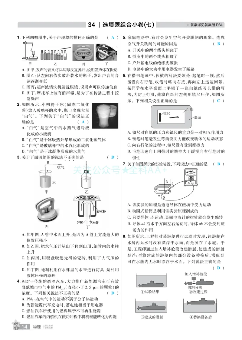 2026《中考物理45套》河北题型小卷答案_2026《中考》数学、英语、物理+化学安徽、河北、河南、山西、辽宁、湖北_2026《中考45套》物理+化学全国地方版_2026《中考物理45套》