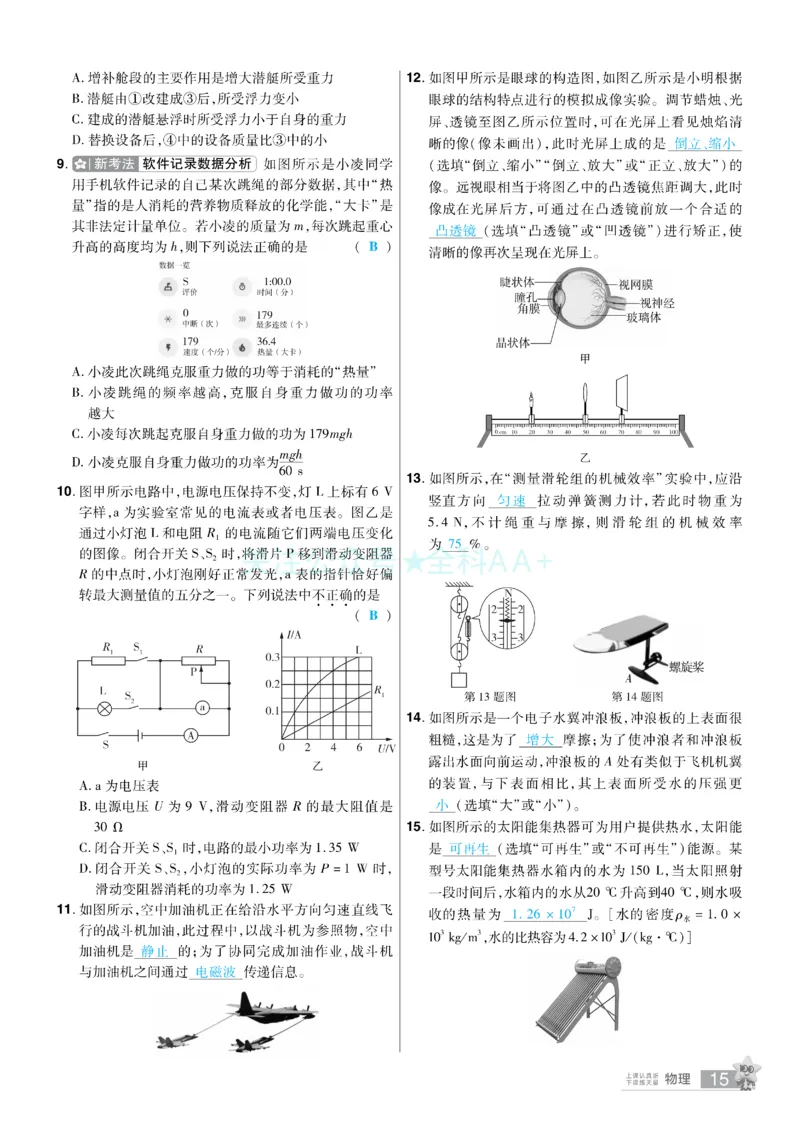 2026《中考物理45套》河北题型小卷答案_2026《中考》数学、英语、物理+化学安徽、河北、河南、山西、辽宁、湖北_2026《中考45套》物理+化学全国地方版_2026《中考物理45套》