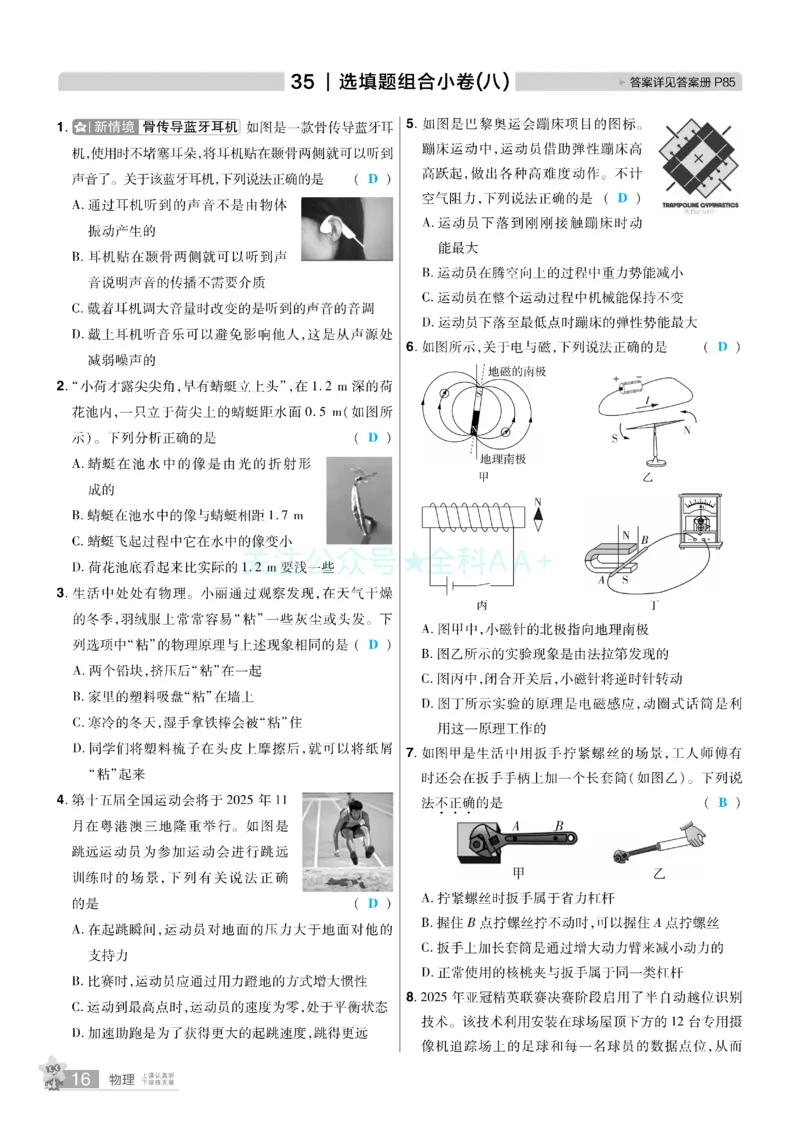 2026《中考物理45套》河北题型小卷答案_2026《中考》数学、英语、物理+化学安徽、河北、河南、山西、辽宁、湖北_2026《中考45套》物理+化学全国地方版_2026《中考物理45套》