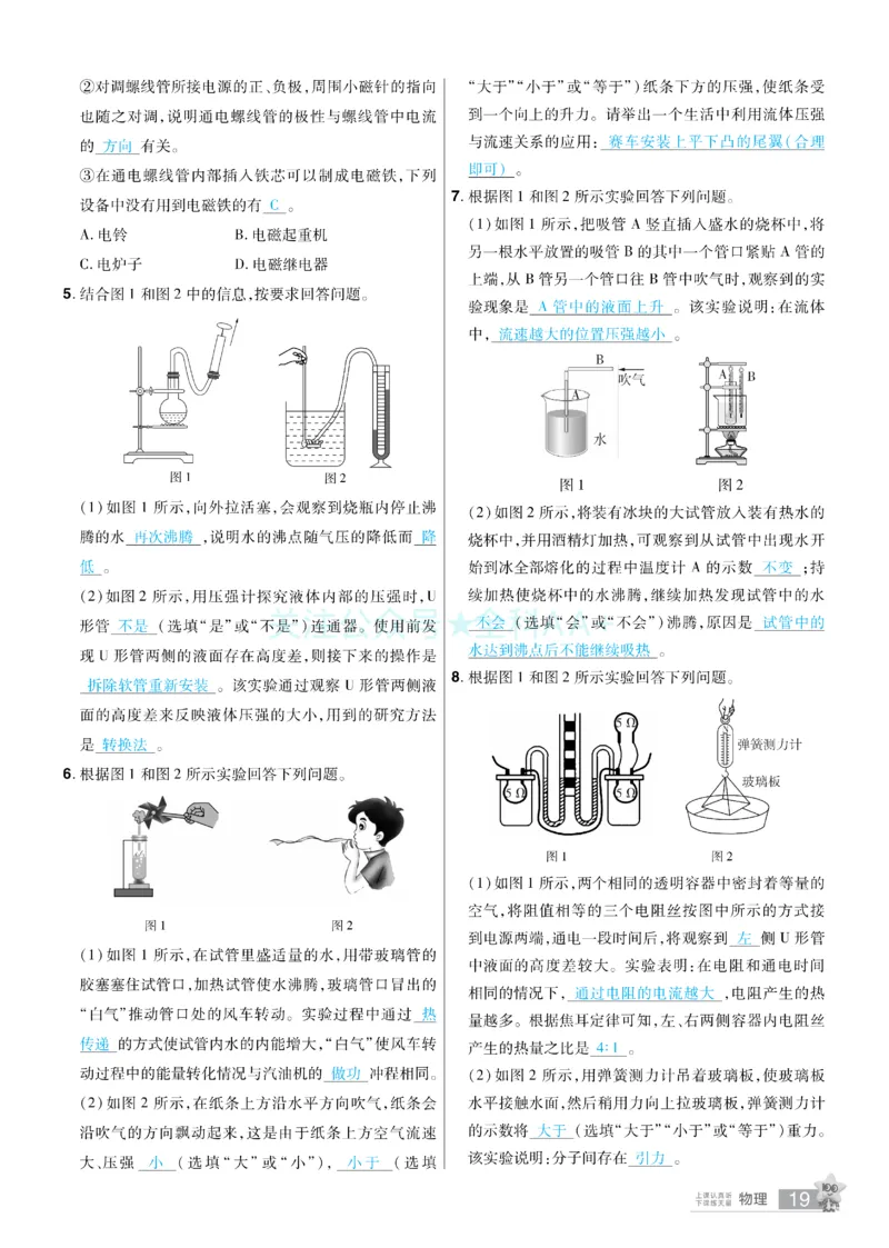 2026《中考物理45套》河北题型小卷答案_2026《中考》数学、英语、物理+化学安徽、河北、河南、山西、辽宁、湖北_2026《中考45套》物理+化学全国地方版_2026《中考物理45套》