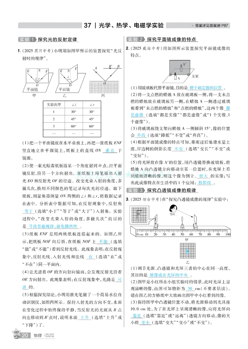 2026《中考物理45套》河北题型小卷答案_2026《中考》数学、英语、物理+化学安徽、河北、河南、山西、辽宁、湖北_2026《中考45套》物理+化学全国地方版_2026《中考物理45套》
