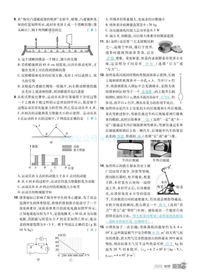 2026《中考物理45套》河北题型小卷答案_2026《中考》数学、英语、物理+化学安徽、河北、河南、山西、辽宁、湖北_2026《中考45套》物理+化学全国地方版_2026《中考物理45套》