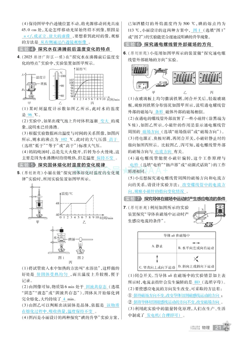 2026《中考物理45套》河北题型小卷答案_2026《中考》数学、英语、物理+化学安徽、河北、河南、山西、辽宁、湖北_2026《中考45套》物理+化学全国地方版_2026《中考物理45套》