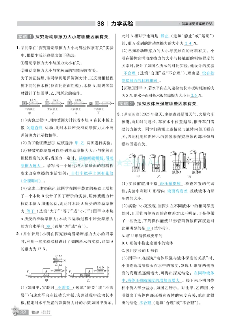 2026《中考物理45套》河北题型小卷答案_2026《中考》数学、英语、物理+化学安徽、河北、河南、山西、辽宁、湖北_2026《中考45套》物理+化学全国地方版_2026《中考物理45套》