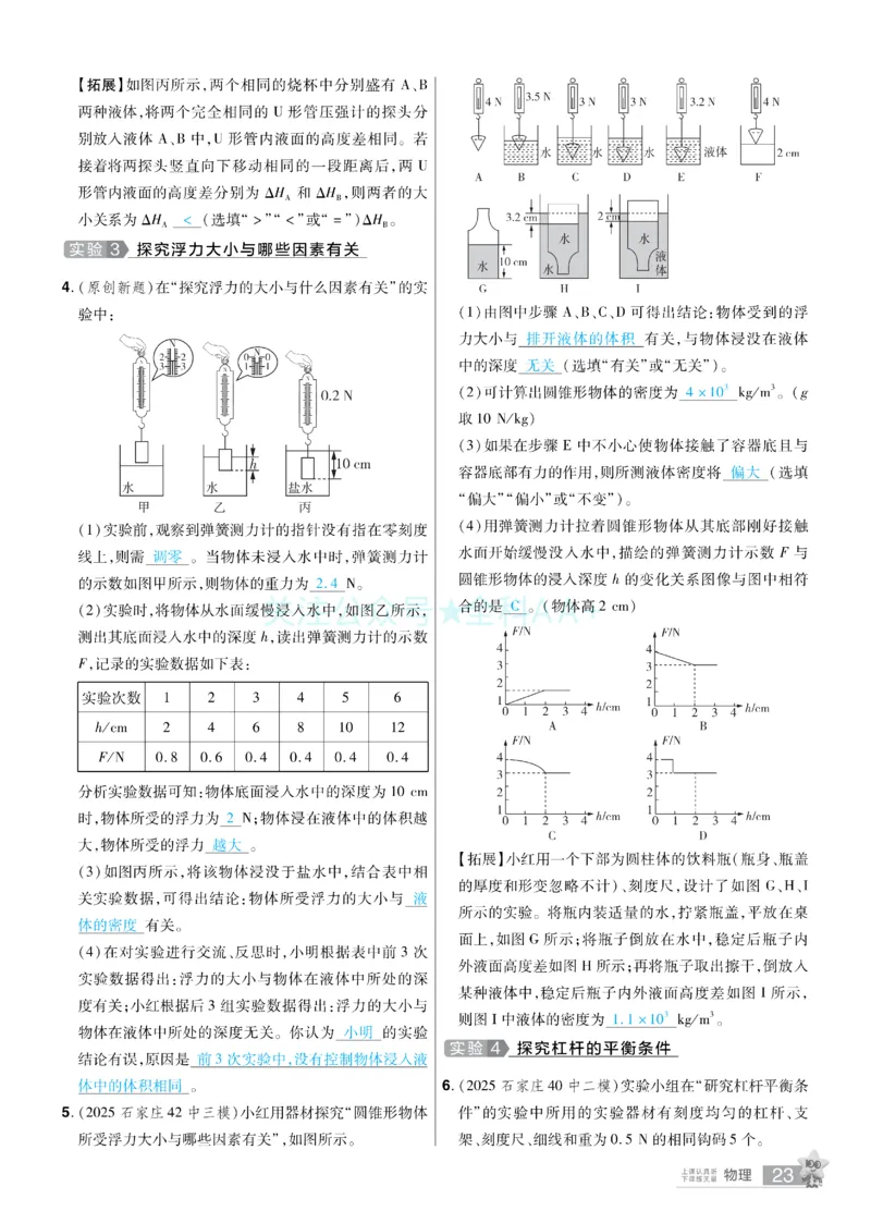 2026《中考物理45套》河北题型小卷答案_2026《中考》数学、英语、物理+化学安徽、河北、河南、山西、辽宁、湖北_2026《中考45套》物理+化学全国地方版_2026《中考物理45套》