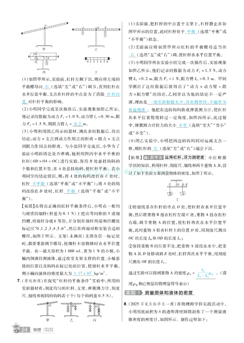 2026《中考物理45套》河北题型小卷答案_2026《中考》数学、英语、物理+化学安徽、河北、河南、山西、辽宁、湖北_2026《中考45套》物理+化学全国地方版_2026《中考物理45套》
