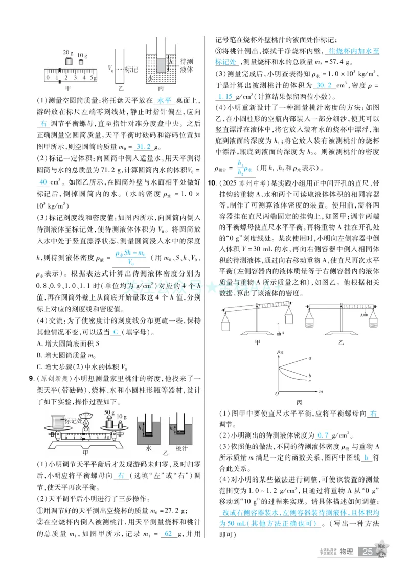 2026《中考物理45套》河北题型小卷答案_2026《中考》数学、英语、物理+化学安徽、河北、河南、山西、辽宁、湖北_2026《中考45套》物理+化学全国地方版_2026《中考物理45套》