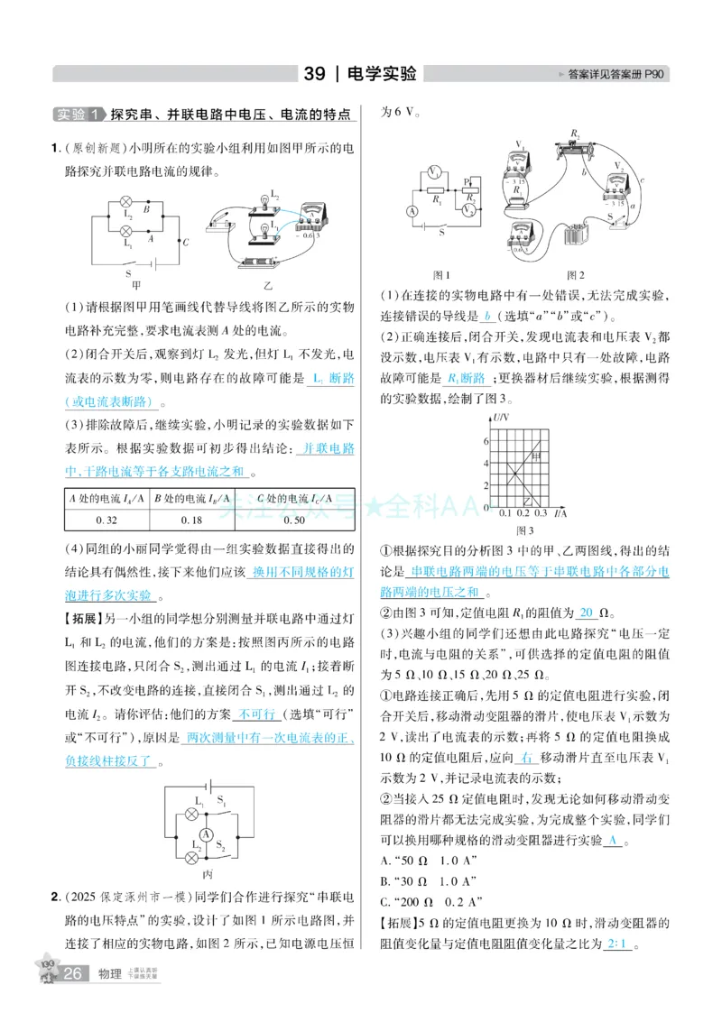 2026《中考物理45套》河北题型小卷答案_2026《中考》数学、英语、物理+化学安徽、河北、河南、山西、辽宁、湖北_2026《中考45套》物理+化学全国地方版_2026《中考物理45套》