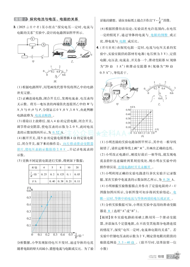 2026《中考物理45套》河北题型小卷答案_2026《中考》数学、英语、物理+化学安徽、河北、河南、山西、辽宁、湖北_2026《中考45套》物理+化学全国地方版_2026《中考物理45套》