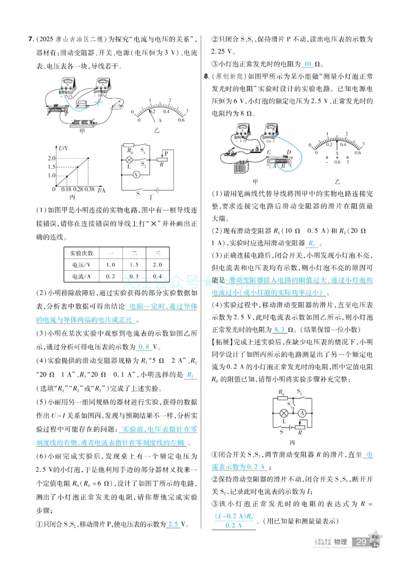 2026《中考物理45套》河北题型小卷答案_2026《中考》数学、英语、物理+化学安徽、河北、河南、山西、辽宁、湖北_2026《中考45套》物理+化学全国地方版_2026《中考物理45套》