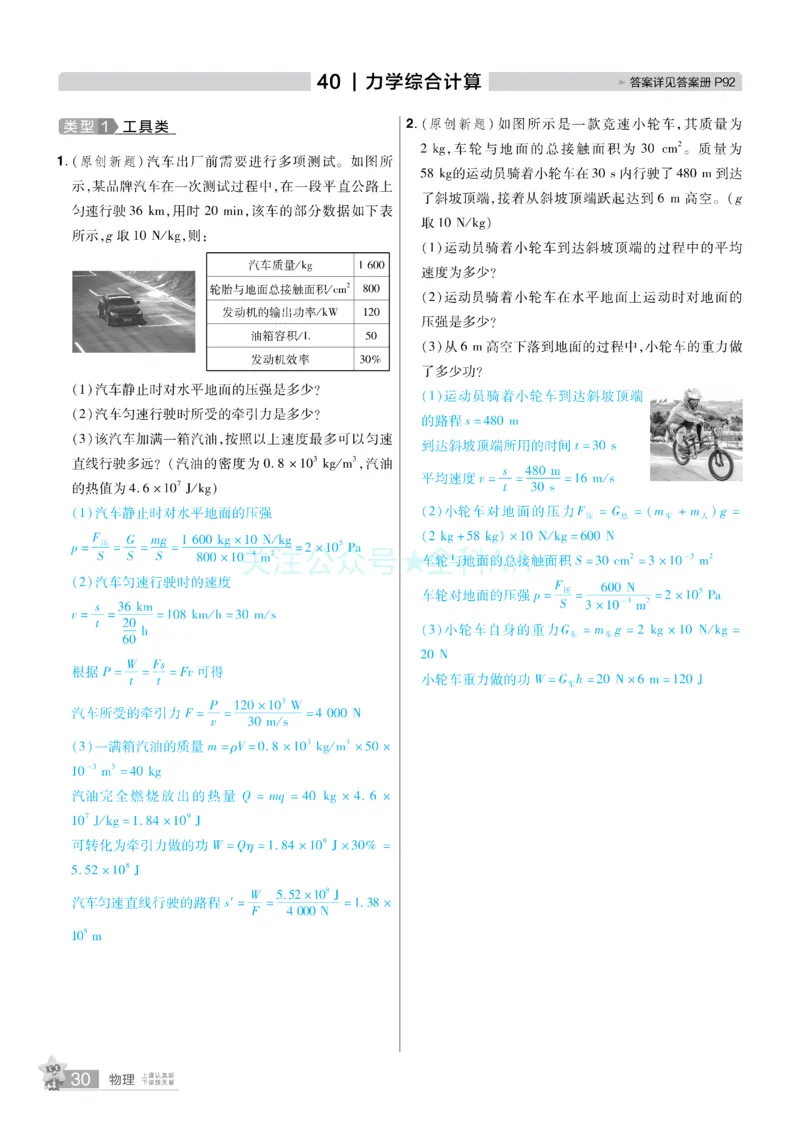 2026《中考物理45套》河北题型小卷答案_2026《中考》数学、英语、物理+化学安徽、河北、河南、山西、辽宁、湖北_2026《中考45套》物理+化学全国地方版_2026《中考物理45套》