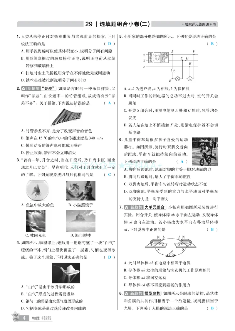 2026《中考物理45套》河北题型小卷答案_2026《中考》数学、英语、物理+化学安徽、河北、河南、山西、辽宁、湖北_2026《中考45套》物理+化学全国地方版_2026《中考物理45套》