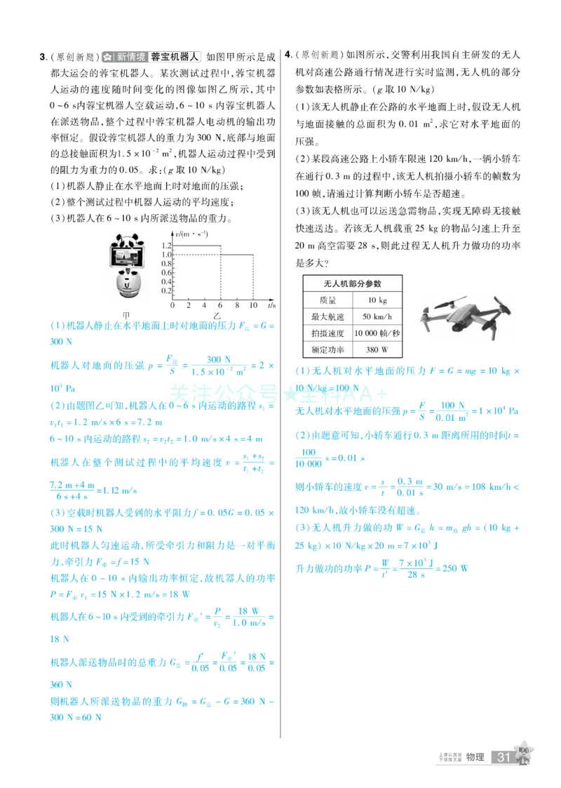 2026《中考物理45套》河北题型小卷答案_2026《中考》数学、英语、物理+化学安徽、河北、河南、山西、辽宁、湖北_2026《中考45套》物理+化学全国地方版_2026《中考物理45套》