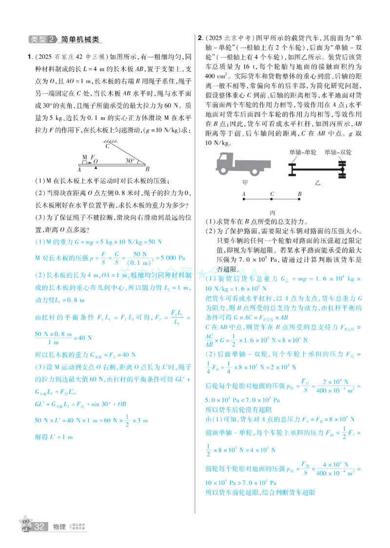 2026《中考物理45套》河北题型小卷答案_2026《中考》数学、英语、物理+化学安徽、河北、河南、山西、辽宁、湖北_2026《中考45套》物理+化学全国地方版_2026《中考物理45套》