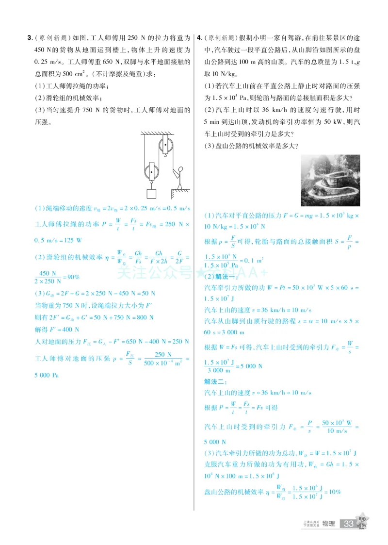 2026《中考物理45套》河北题型小卷答案_2026《中考》数学、英语、物理+化学安徽、河北、河南、山西、辽宁、湖北_2026《中考45套》物理+化学全国地方版_2026《中考物理45套》