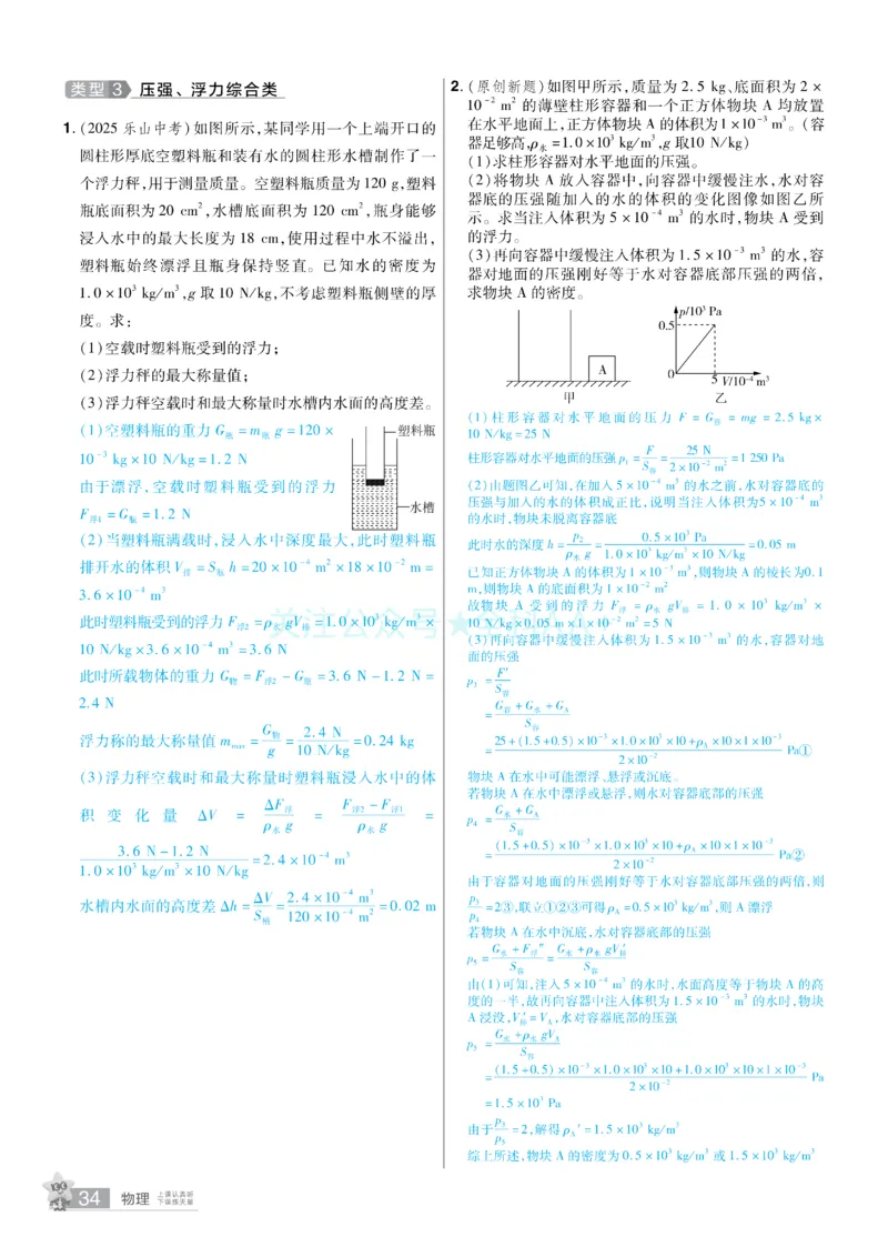 2026《中考物理45套》河北题型小卷答案_2026《中考》数学、英语、物理+化学安徽、河北、河南、山西、辽宁、湖北_2026《中考45套》物理+化学全国地方版_2026《中考物理45套》