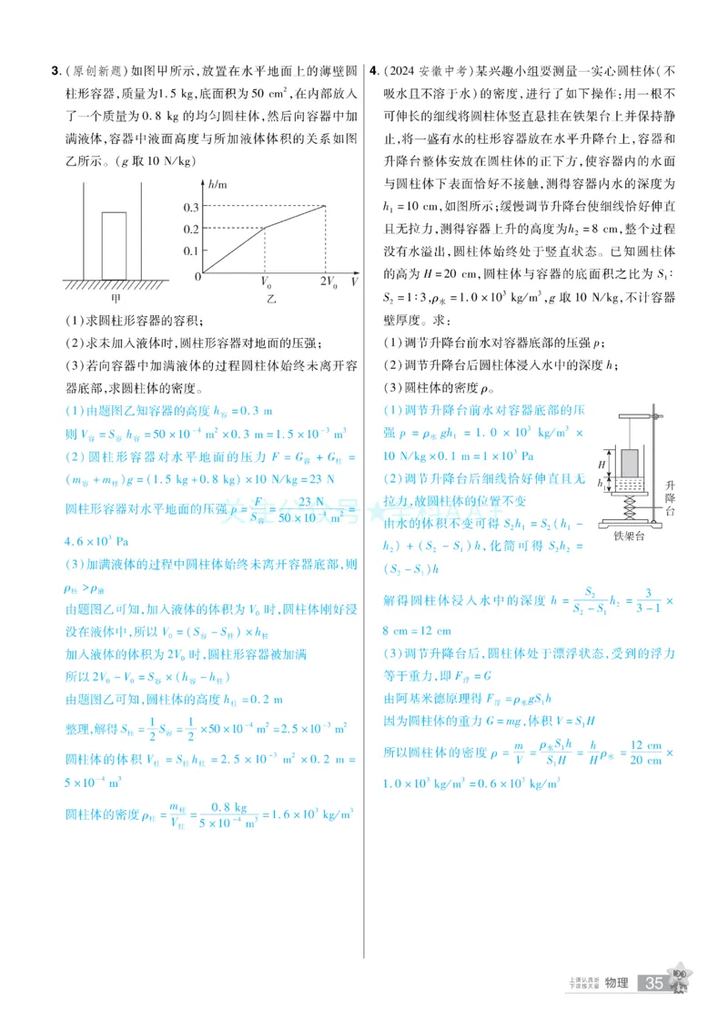 2026《中考物理45套》河北题型小卷答案_2026《中考》数学、英语、物理+化学安徽、河北、河南、山西、辽宁、湖北_2026《中考45套》物理+化学全国地方版_2026《中考物理45套》