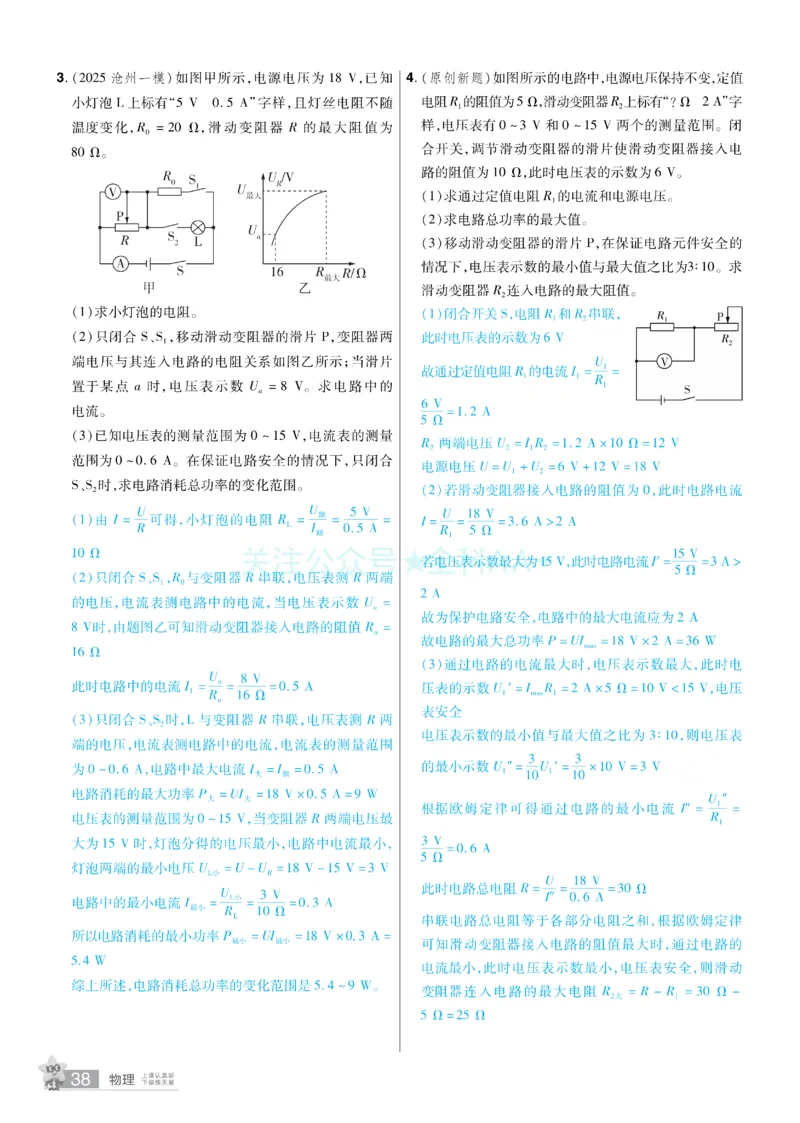 2026《中考物理45套》河北题型小卷答案_2026《中考》数学、英语、物理+化学安徽、河北、河南、山西、辽宁、湖北_2026《中考45套》物理+化学全国地方版_2026《中考物理45套》