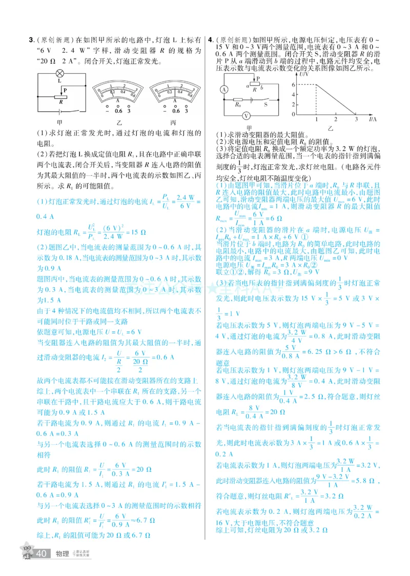 2026《中考物理45套》河北题型小卷答案_2026《中考》数学、英语、物理+化学安徽、河北、河南、山西、辽宁、湖北_2026《中考45套》物理+化学全国地方版_2026《中考物理45套》