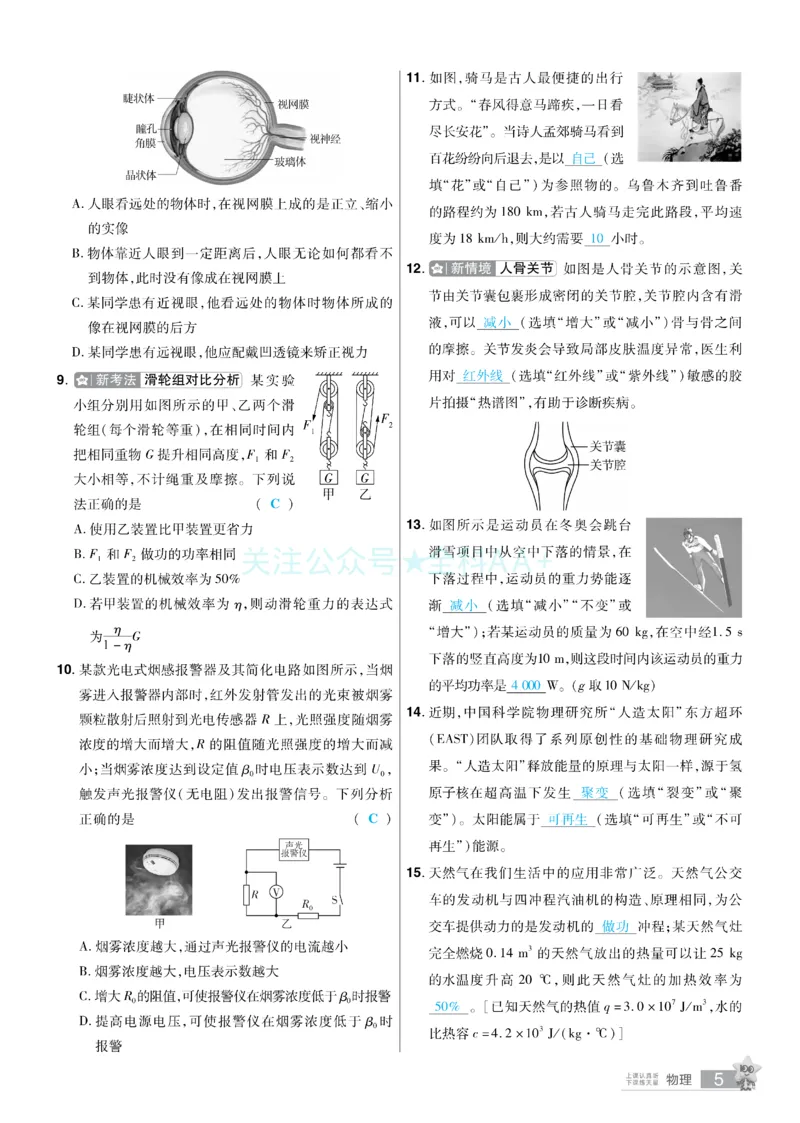 2026《中考物理45套》河北题型小卷答案_2026《中考》数学、英语、物理+化学安徽、河北、河南、山西、辽宁、湖北_2026《中考45套》物理+化学全国地方版_2026《中考物理45套》