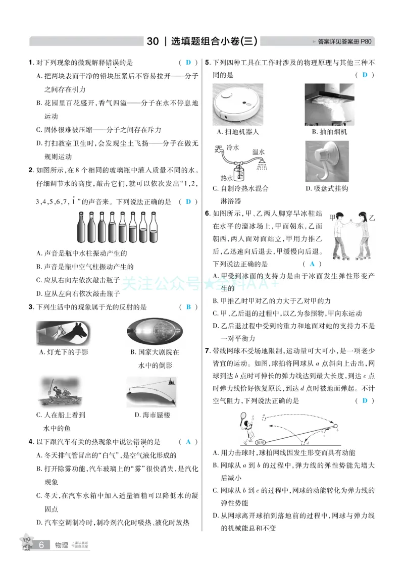 2026《中考物理45套》河北题型小卷答案_2026《中考》数学、英语、物理+化学安徽、河北、河南、山西、辽宁、湖北_2026《中考45套》物理+化学全国地方版_2026《中考物理45套》