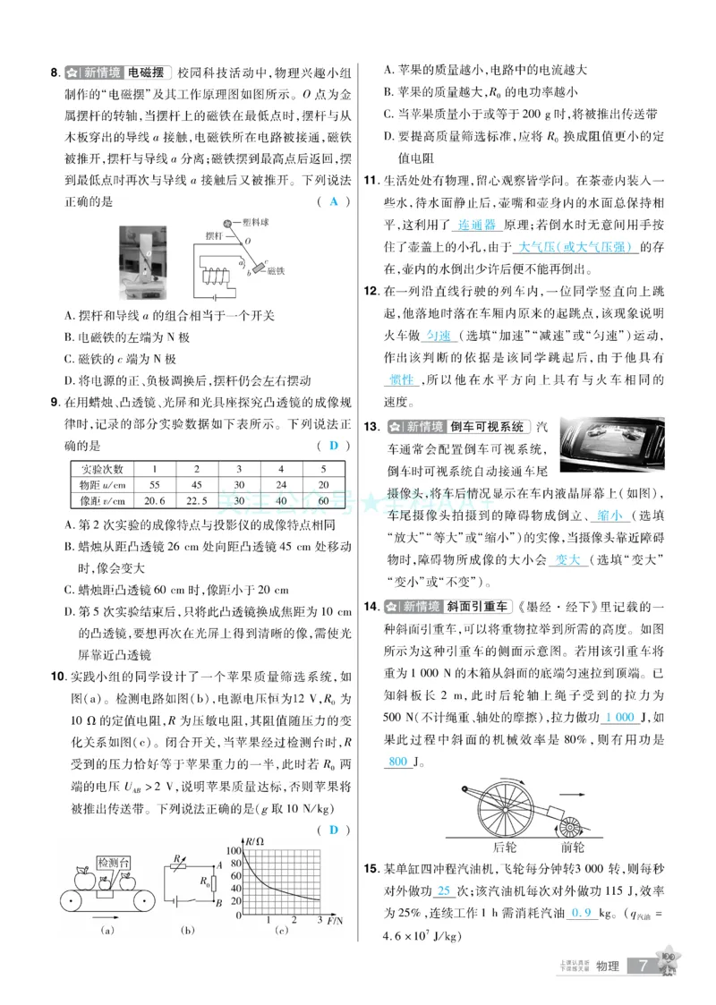 2026《中考物理45套》河北题型小卷答案_2026《中考》数学、英语、物理+化学安徽、河北、河南、山西、辽宁、湖北_2026《中考45套》物理+化学全国地方版_2026《中考物理45套》