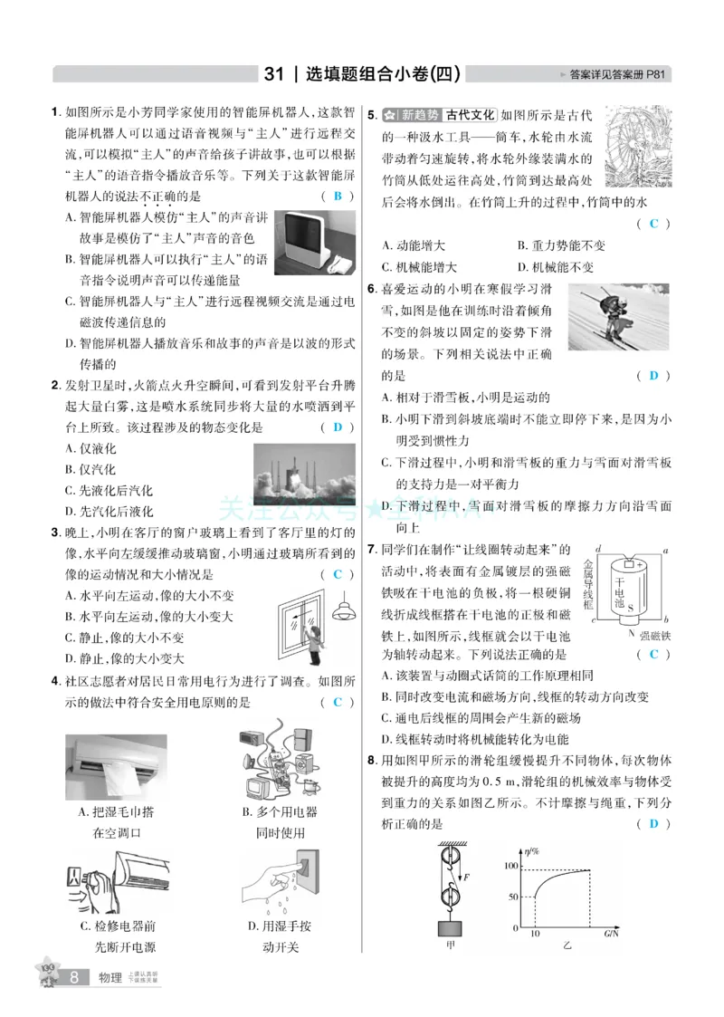 2026《中考物理45套》河北题型小卷答案_2026《中考》数学、英语、物理+化学安徽、河北、河南、山西、辽宁、湖北_2026《中考45套》物理+化学全国地方版_2026《中考物理45套》