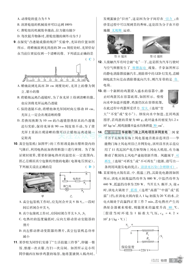 2026《中考物理45套》河北题型小卷答案_2026《中考》数学、英语、物理+化学安徽、河北、河南、山西、辽宁、湖北_2026《中考45套》物理+化学全国地方版_2026《中考物理45套》