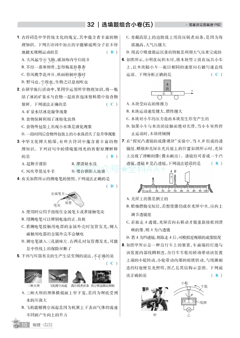 2026《中考物理45套》河北题型小卷答案_2026《中考》数学、英语、物理+化学安徽、河北、河南、山西、辽宁、湖北_2026《中考45套》物理+化学全国地方版_2026《中考物理45套》