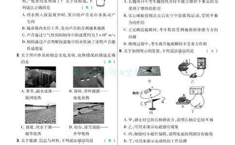 2026《中考物理45套》河北题型小卷答案_2026《中考》数学、英语、物理+化学安徽、河北、河南、山西、辽宁、湖北_2026《中考45套》物理+化学全国地方版_2026《中考物理45套》