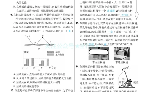 2026《中考物理45套》河北题型小卷答案_2026《中考》数学、英语、物理+化学安徽、河北、河南、山西、辽宁、湖北_2026《中考45套》物理+化学全国地方版_2026《中考物理45套》