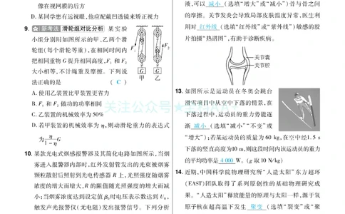 2026《中考物理45套》河北题型小卷答案_2026《中考》数学、英语、物理+化学安徽、河北、河南、山西、辽宁、湖北_2026《中考45套》物理+化学全国地方版_2026《中考物理45套》