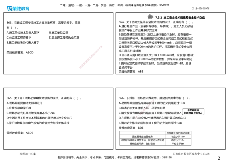 视频28&mdash;29集2025一建项目管理破题第560&mdash;593题（可打印版）_2026年一级建造师_2026年一建管理_2025年一建管理SVIP_03-习题精析✿实战特训✿模考通关_14-管理《破题提升班》大微RS