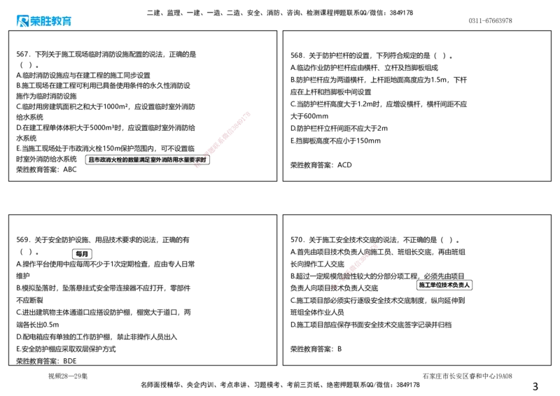 视频28&mdash;29集2025一建项目管理破题第560&mdash;593题（可打印版）_2026年一级建造师_2026年一建管理_2025年一建管理SVIP_03-习题精析✿实战特训✿模考通关_14-管理《破题提升班》大微RS