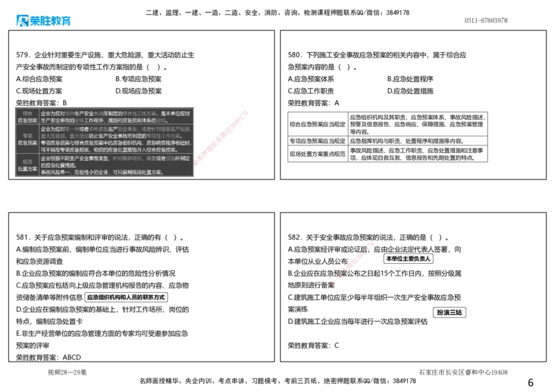 视频28&mdash;29集2025一建项目管理破题第560&mdash;593题（可打印版）_2026年一级建造师_2026年一建管理_2025年一建管理SVIP_03-习题精析✿实战特训✿模考通关_14-管理《破题提升班》大微RS