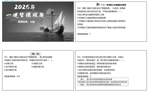 视频28&mdash;29集2025一建项目管理破题第560&mdash;593题（可打印版）_2026年一级建造师_2026年一建管理_2025年一建管理SVIP_03-习题精析✿实战特训✿模考通关_14-管理《破题提升班》大微RS