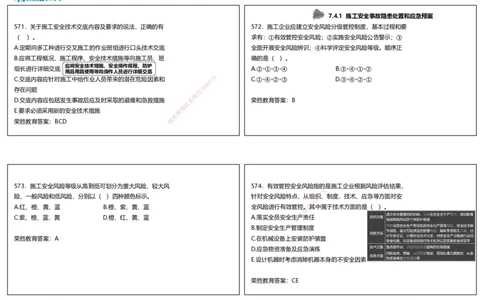 视频28&mdash;29集2025一建项目管理破题第560&mdash;593题（可打印版）_2026年一级建造师_2026年一建管理_2025年一建管理SVIP_03-习题精析✿实战特训✿模考通关_14-管理《破题提升班》大微RS