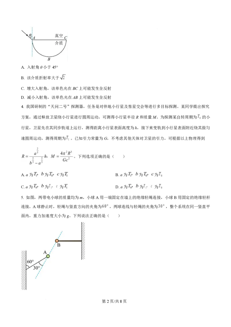 2025年高考物理试卷（湖南卷）（空白卷）_物理历年高考真题_新&middot;PDF版2008-2025&middot;高考物理真题_物理（按年份分类）2008-2025_2025&middot;高考物理真题