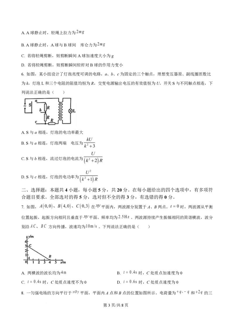 2025年高考物理试卷（湖南卷）（空白卷）_物理历年高考真题_新&middot;PDF版2008-2025&middot;高考物理真题_物理（按年份分类）2008-2025_2025&middot;高考物理真题