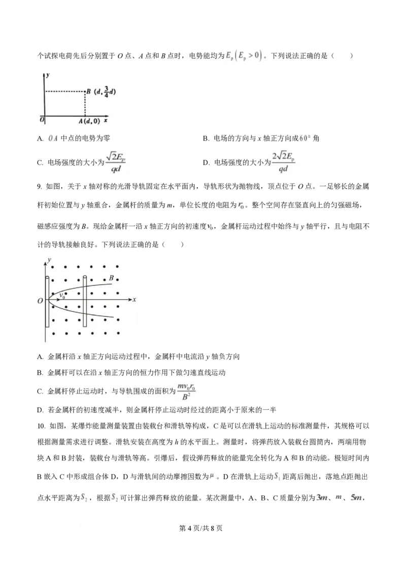 2025年高考物理试卷（湖南卷）（空白卷）_物理历年高考真题_新&middot;PDF版2008-2025&middot;高考物理真题_物理（按年份分类）2008-2025_2025&middot;高考物理真题