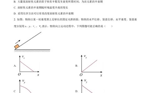 2025年高考物理试卷（湖南卷）（空白卷）_物理历年高考真题_新&middot;PDF版2008-2025&middot;高考物理真题_物理（按年份分类）2008-2025_2025&middot;高考物理真题