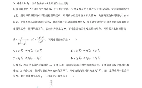 2025年高考物理试卷（湖南卷）（空白卷）_物理历年高考真题_新&middot;PDF版2008-2025&middot;高考物理真题_物理（按年份分类）2008-2025_2025&middot;高考物理真题
