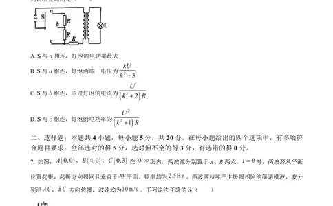 2025年高考物理试卷（湖南卷）（空白卷）_物理历年高考真题_新&middot;PDF版2008-2025&middot;高考物理真题_物理（按年份分类）2008-2025_2025&middot;高考物理真题