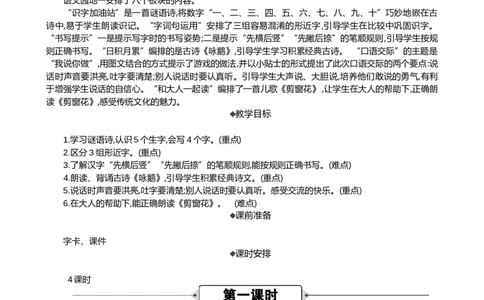 语文园地一精华版教案_一年级语文上册（统编版）_全套教学资源_课件+教案_1.第一单元_语文园地一_教案