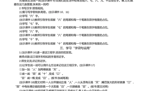 语文园地一精华版教案_一年级语文上册（统编版）_全套教学资源_课件+教案_1.第一单元_语文园地一_教案