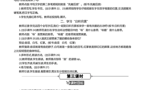 语文园地一精华版教案_一年级语文上册（统编版）_全套教学资源_课件+教案_1.第一单元_语文园地一_教案