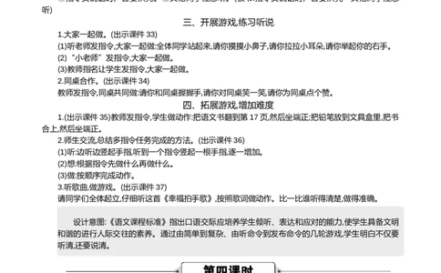 语文园地一精华版教案_一年级语文上册（统编版）_全套教学资源_课件+教案_1.第一单元_语文园地一_教案